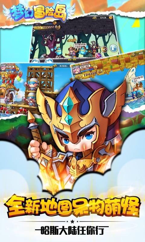 梦幻冒险岛截图