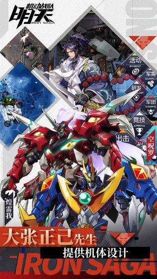明天：机动战队截图