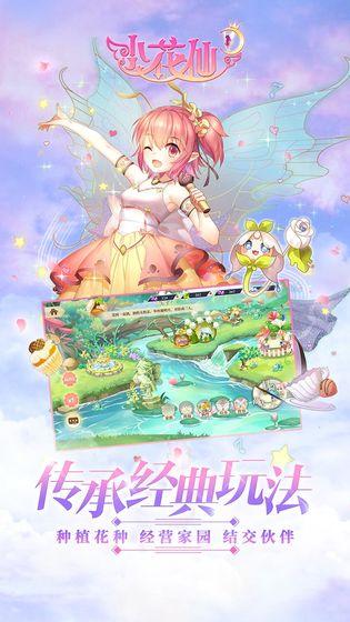 小花仙截图