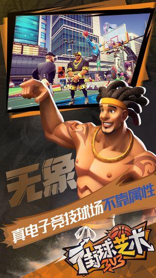 街球艺术公测版截图