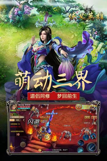 侠义英雄截图
