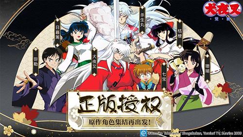 犬夜叉手游截图