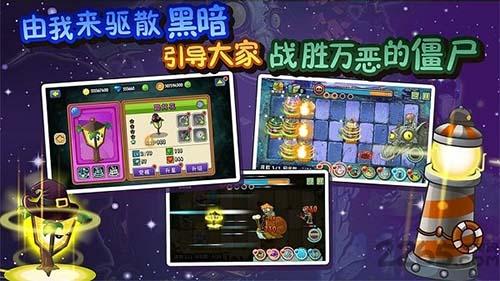 植物大战僵尸2最新版截图