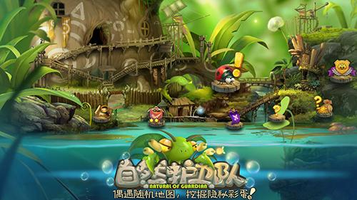 自然护卫队截图