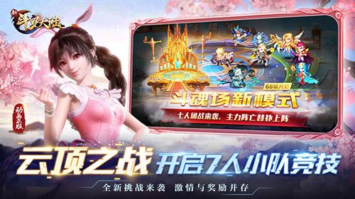新斗罗大陆手游截图