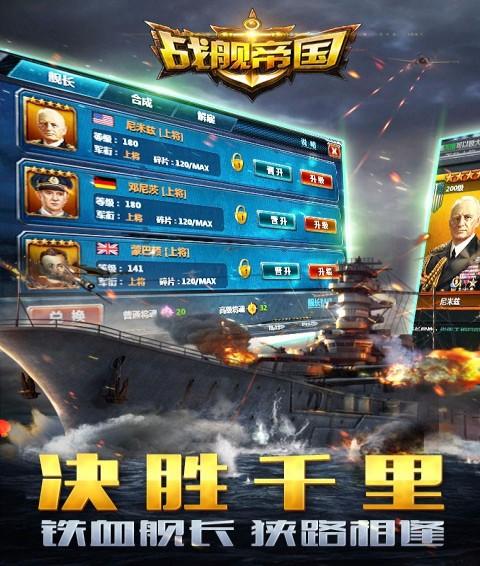 战舰帝国测试版截图