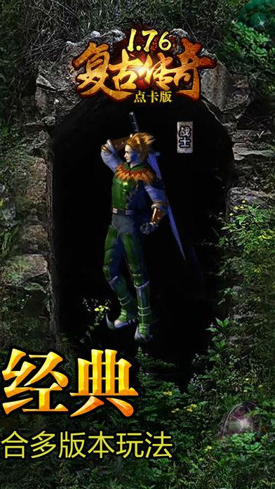 复古传奇截图