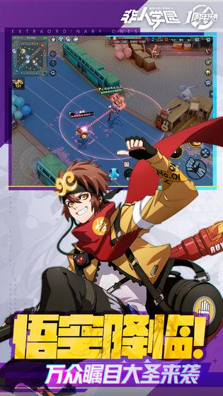 非人学园网易版截图