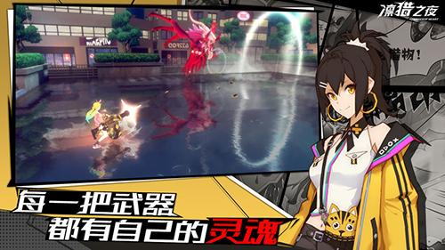 凛猎之夜平板版截图