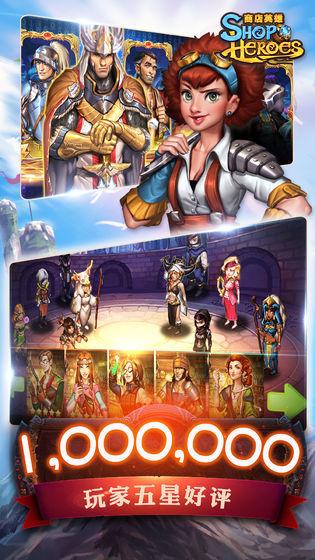 商店英雄截图