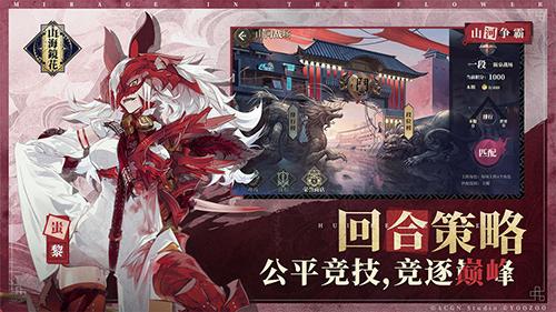 山海镜花手游截图