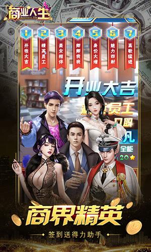 商业人生截图