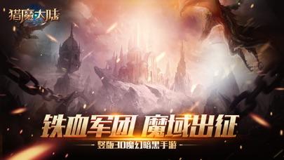 猎魔大陆手机版截图