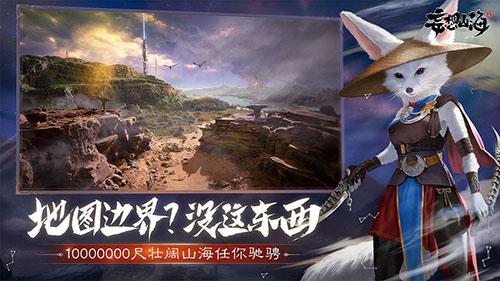 妄想山海最新版截图