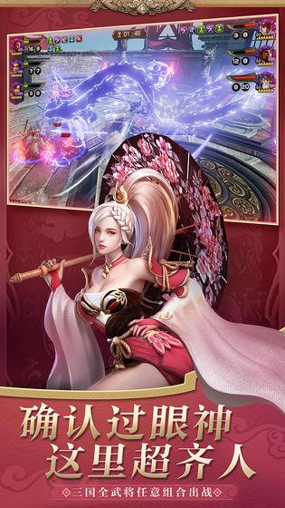 网易三国诛将录手游截图