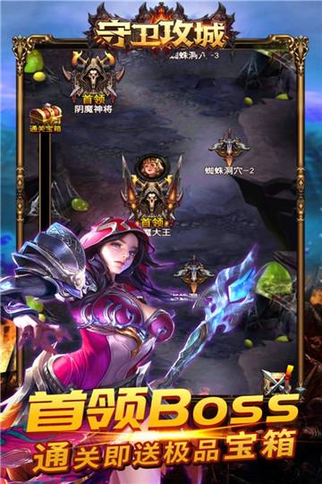 守卫攻城截图