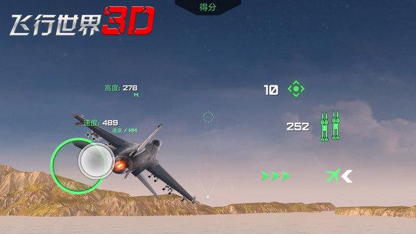 3D飞行世界手机app截图