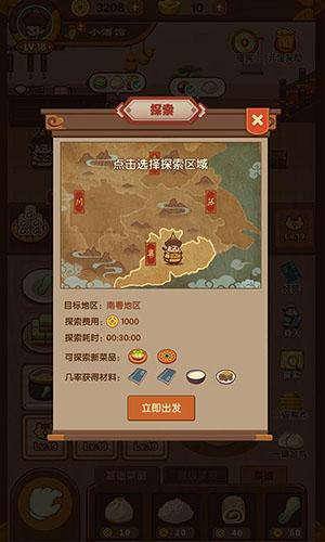 客官吃了吗游戏截图