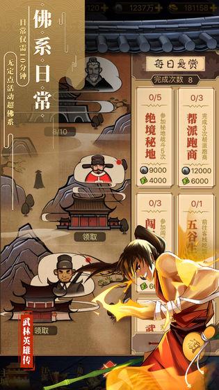 武林英雄传截图