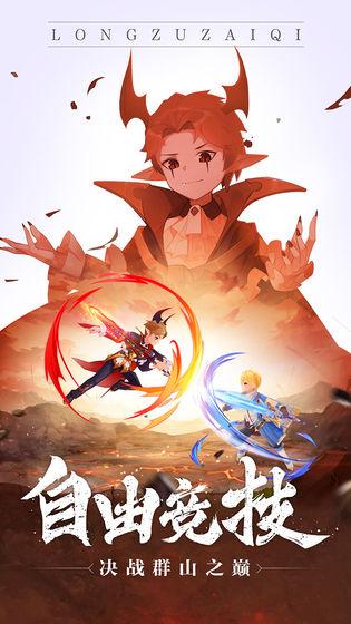 龙族再起测试版截图