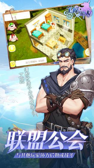 工匠与旅人手游截图