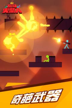 乱斗火柴人截图