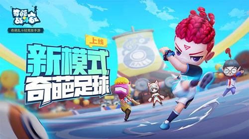 奇葩战斗家截图