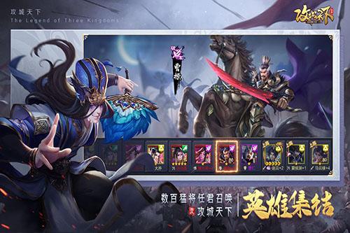 攻城天下手机版截图