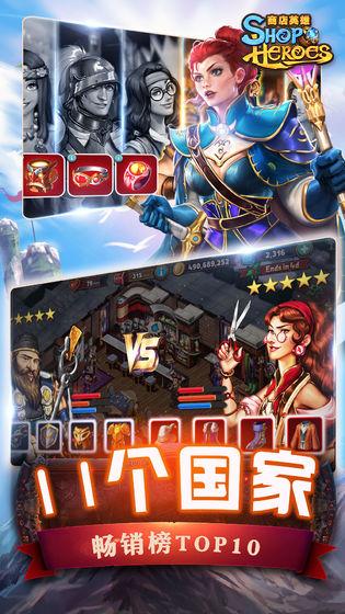 商店英雄截图