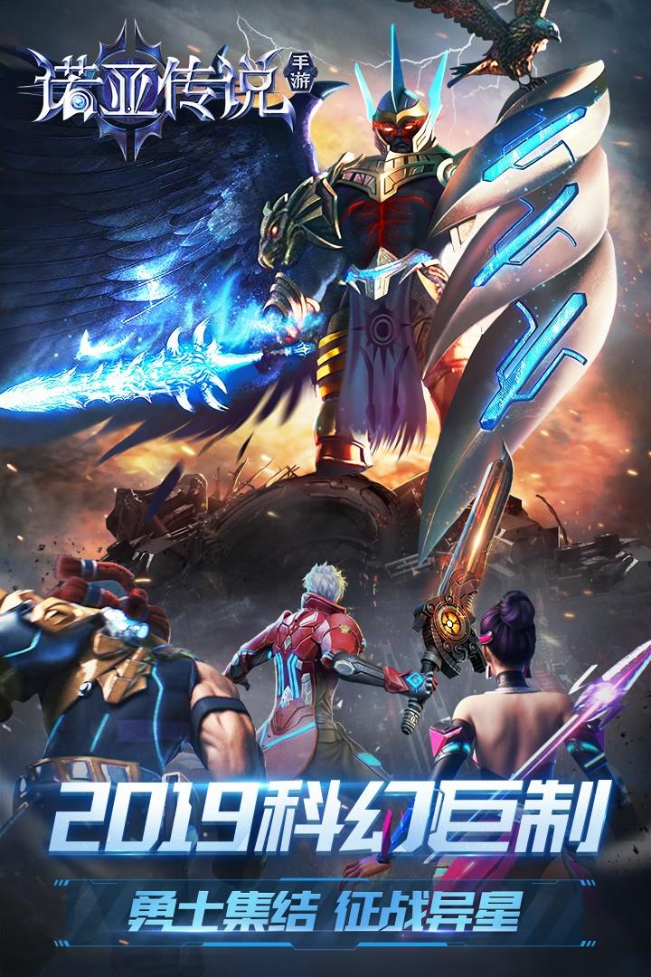 诺亚传说口袋版截图