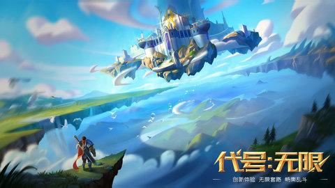 代号无限首测版截图