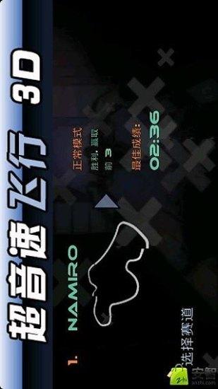 超音速飞行截图