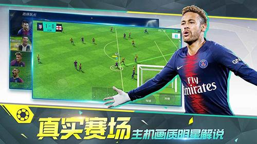 超级实况最新版截图