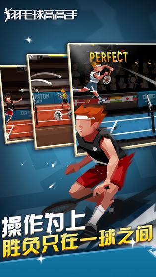 羽毛球高高手截图