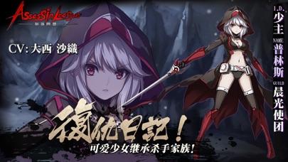 刺客同盟游戏最新手机app截图