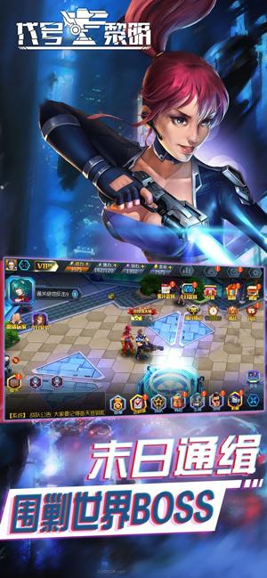 代号：黎明正式版截图