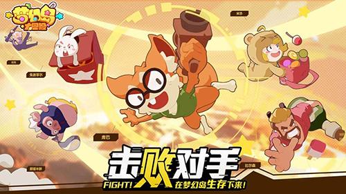 梦幻岛大冒险手机app截图