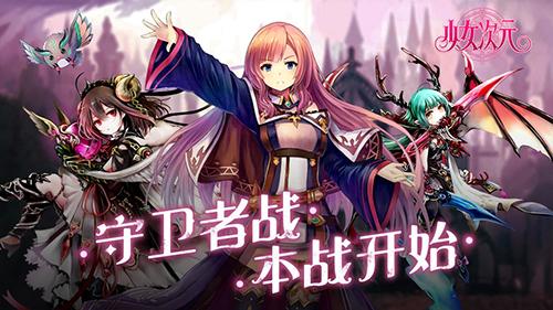 少女次元手游截图