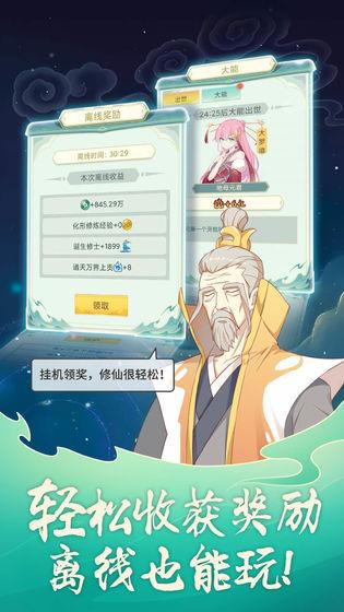 天道洪荒模拟器截图