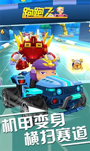 跑跑飞车截图