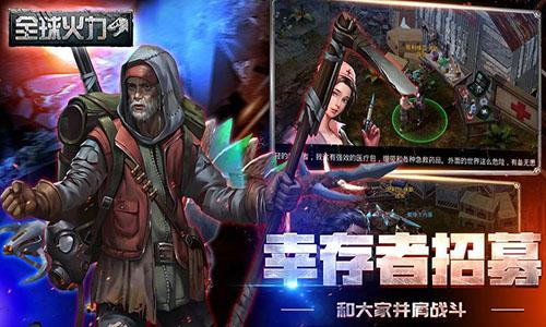 全球火力平板版截图