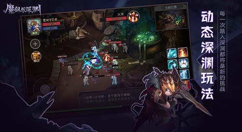 魔剑与深渊最新版截图