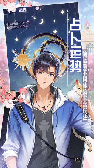 我的星座契约截图