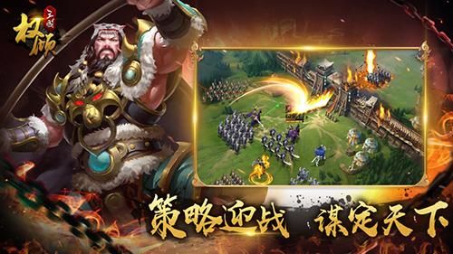 权倾三国手机版游戏截图