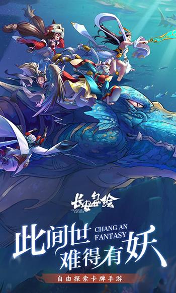 长安幻世绘最新版截图