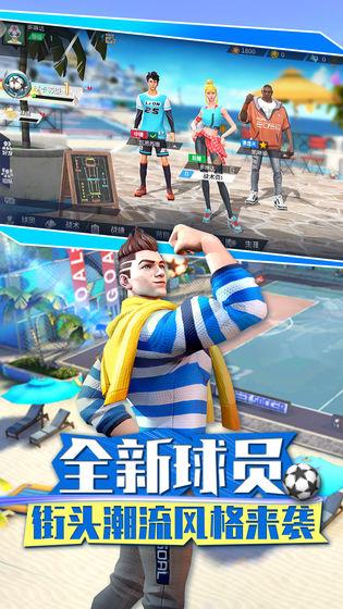 街头足球游戏截图