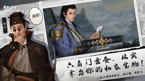 我的侠客最新手机app截图