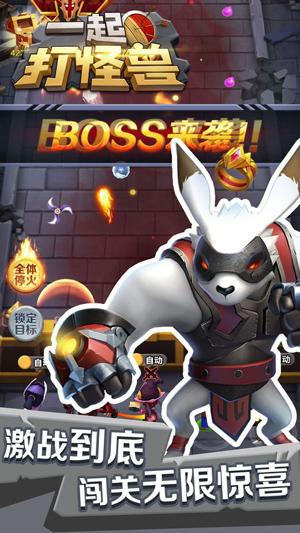 一起打怪兽手机app截图