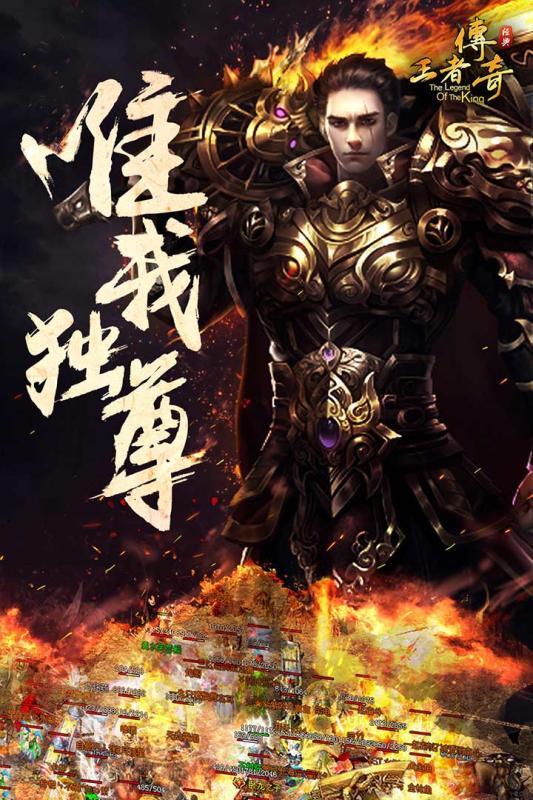 王者传奇手游版截图
