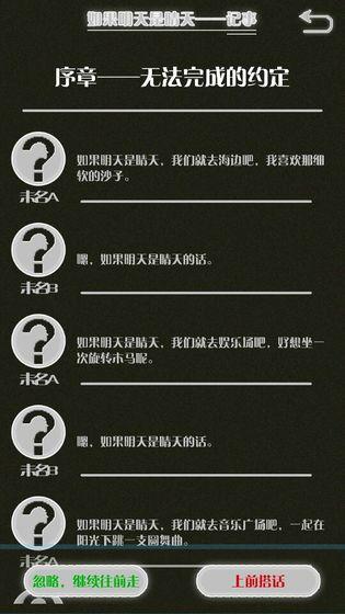 如果明天是晴天游戏截图